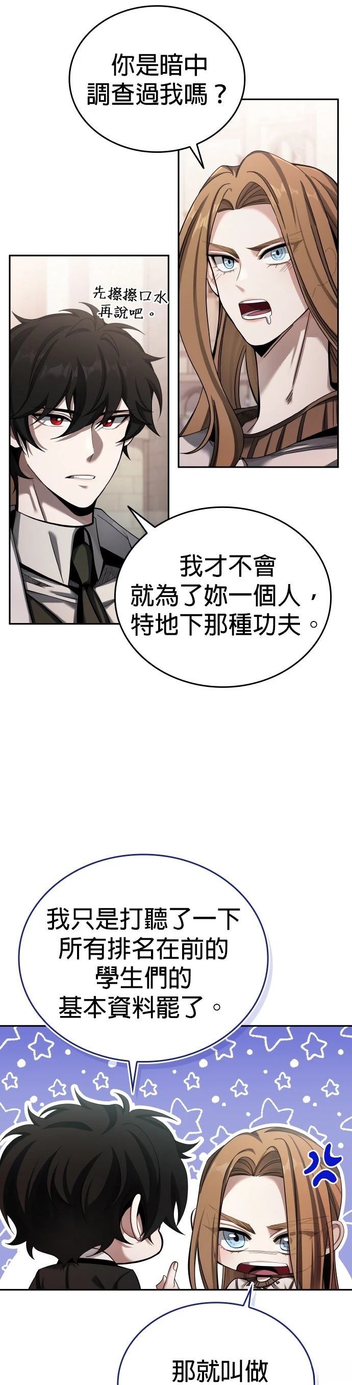 我不读课本，只读预言书 第4话 第23页