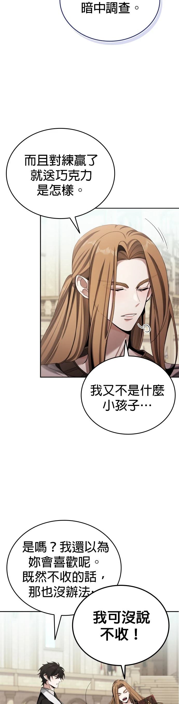 我不读课本，只读预言书 第4话 第24页