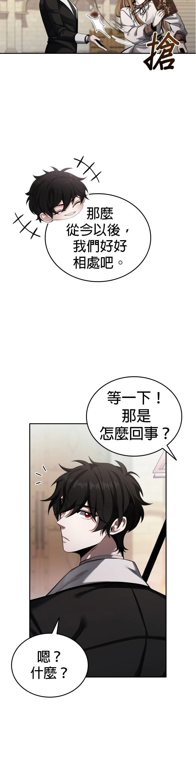 我不读课本，只读预言书 第4话 第25页
