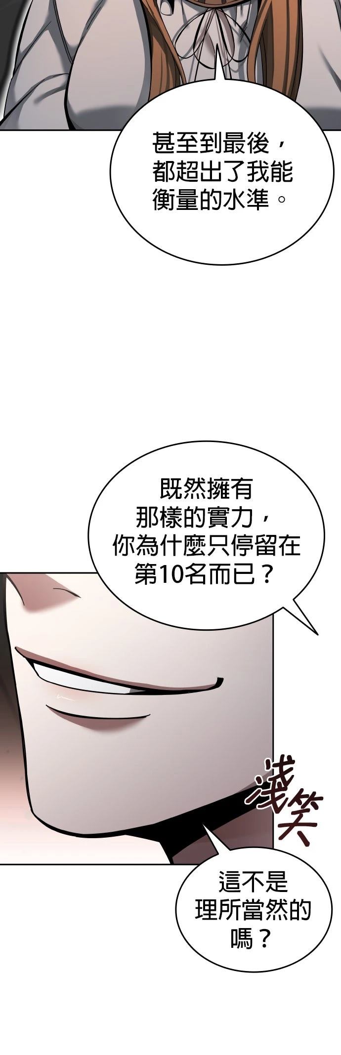我不读课本，只读预言书 第4话 第27页