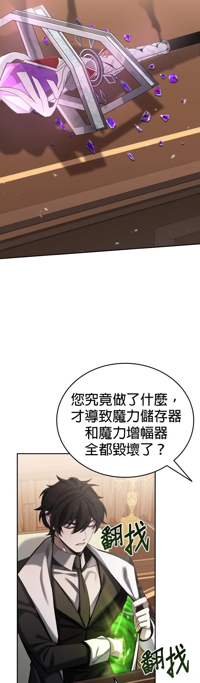 我不读课本，只读预言书 第4话 第30页