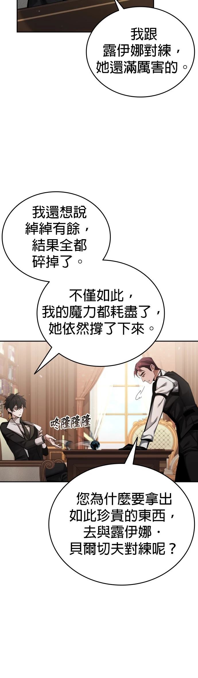 我不读课本，只读预言书 第4话 第31页