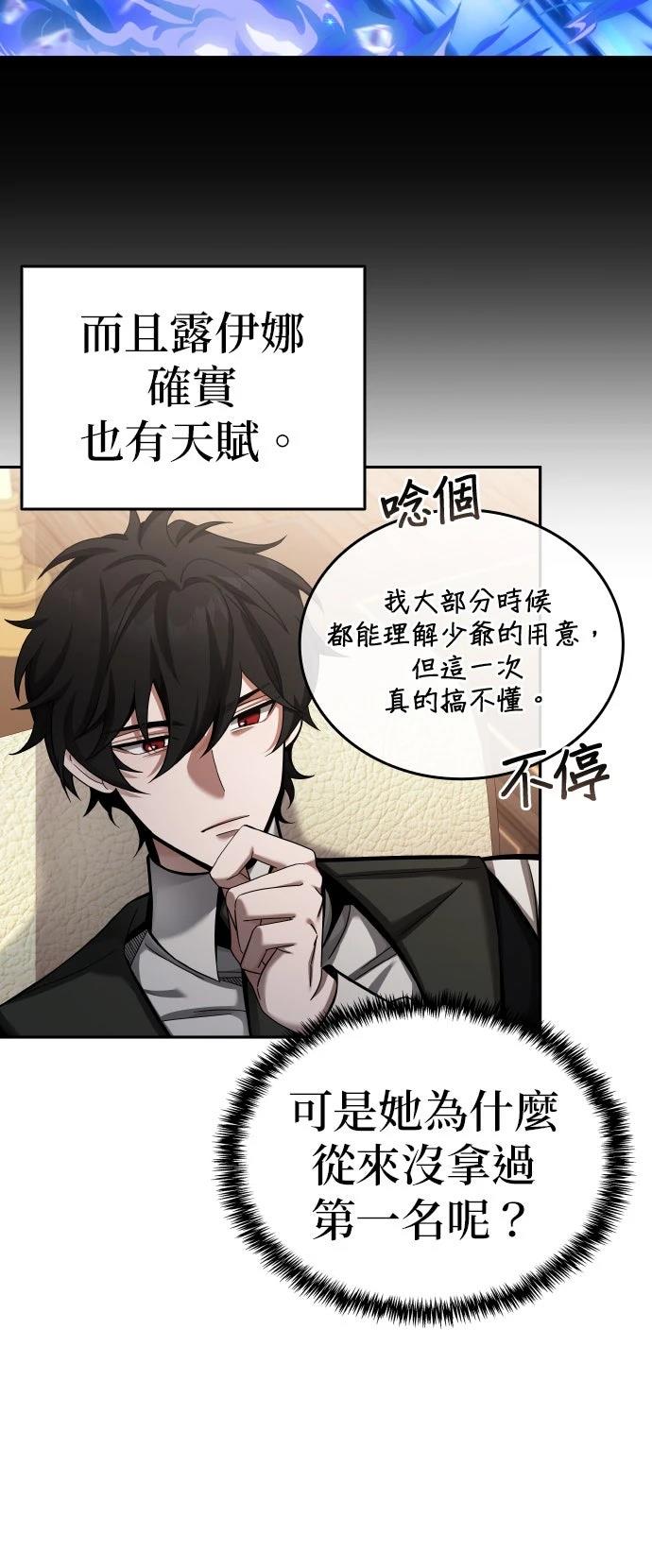 我不读课本，只读预言书 第4话 第36页