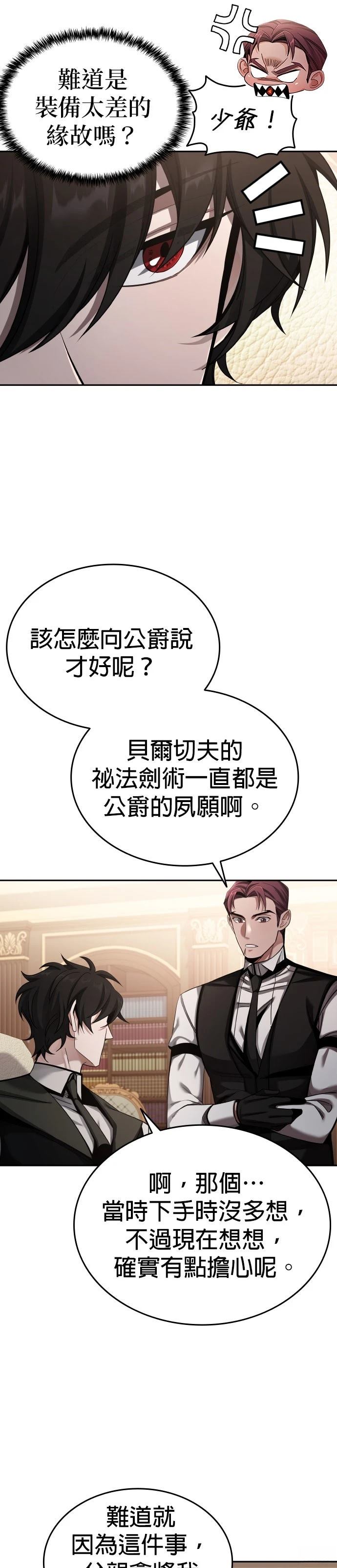 我不读课本，只读预言书 第4话 第37页