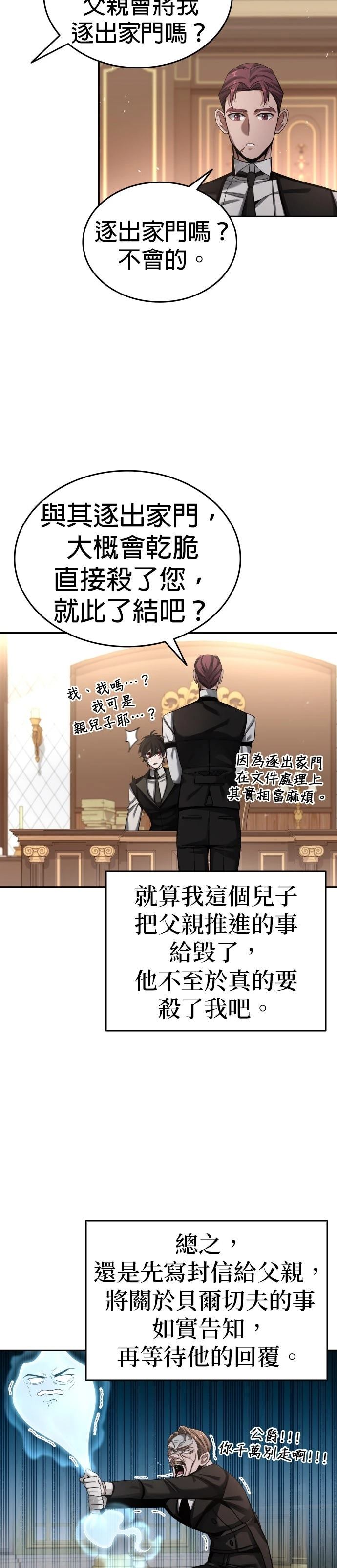 我不读课本，只读预言书 第4话 第38页
