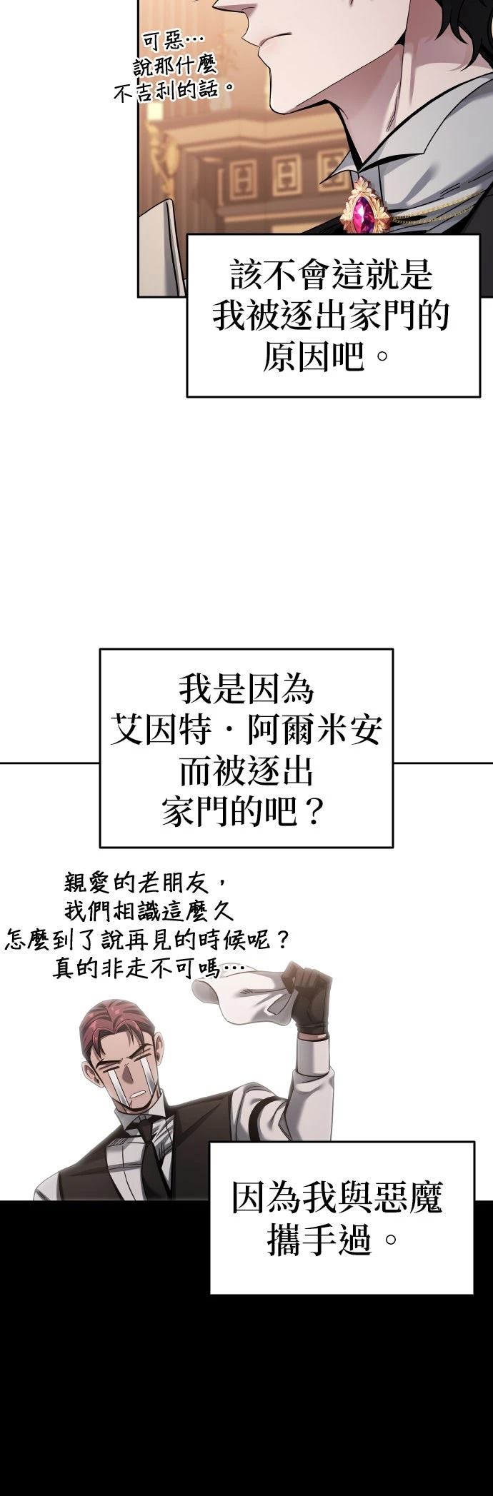 我不读课本，只读预言书 第4话 第43页