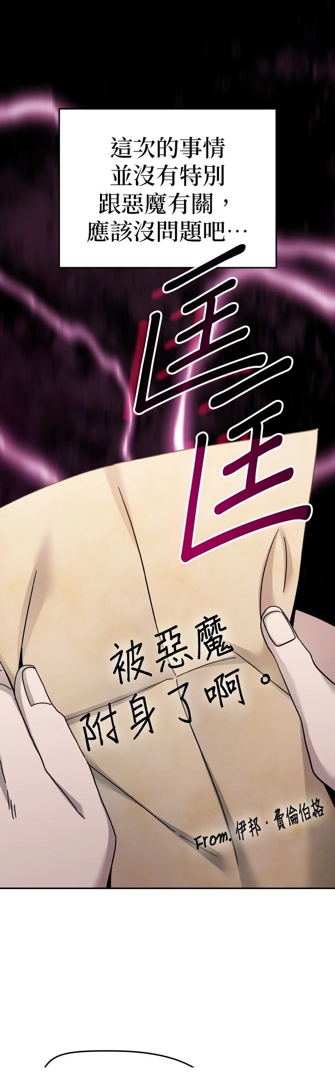 我不读课本，只读预言书 第4话 第44页