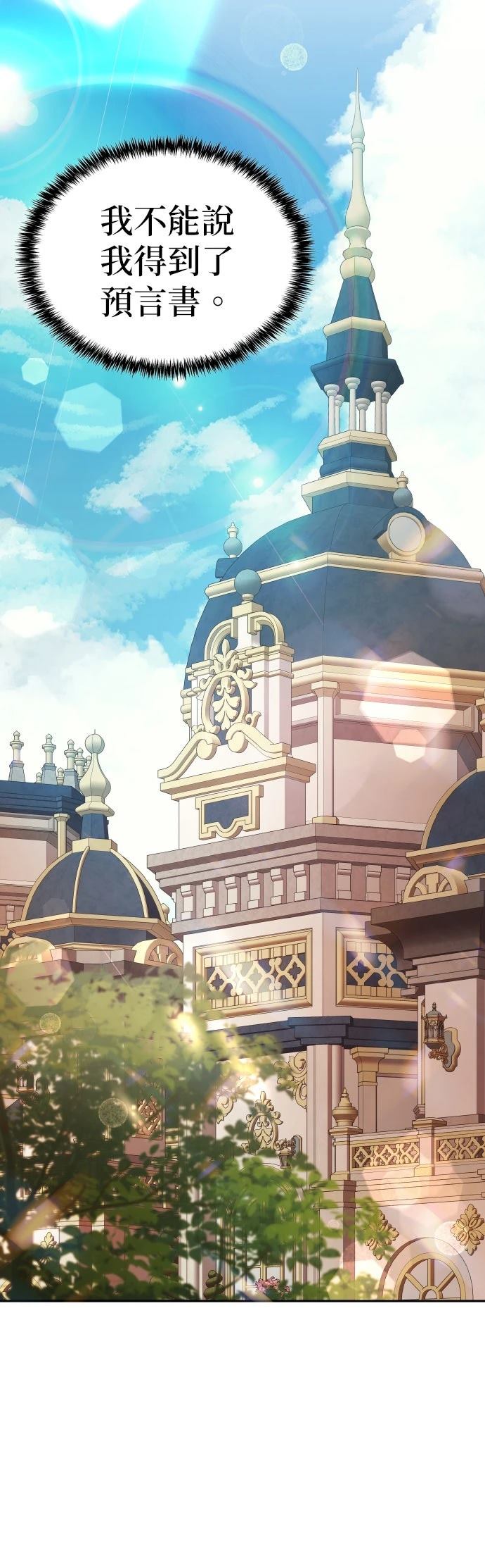我不读课本，只读预言书 第4话 第47页