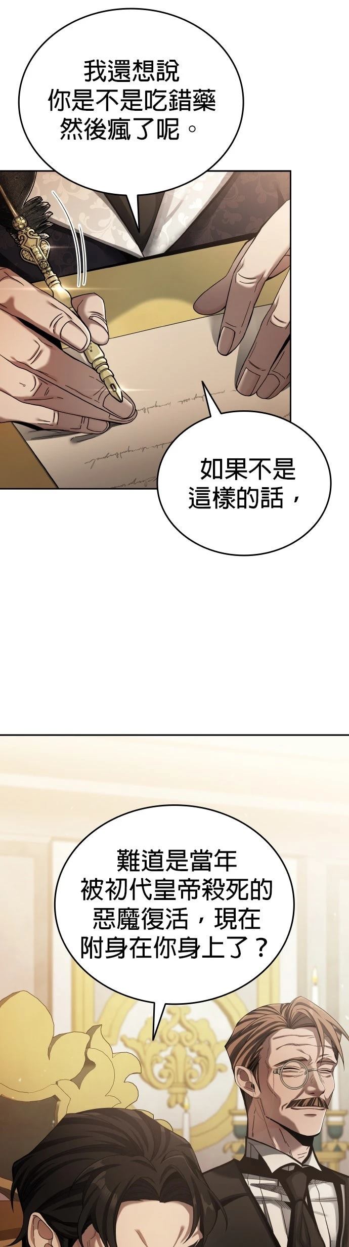 我不读课本，只读预言书 第4话 第52页