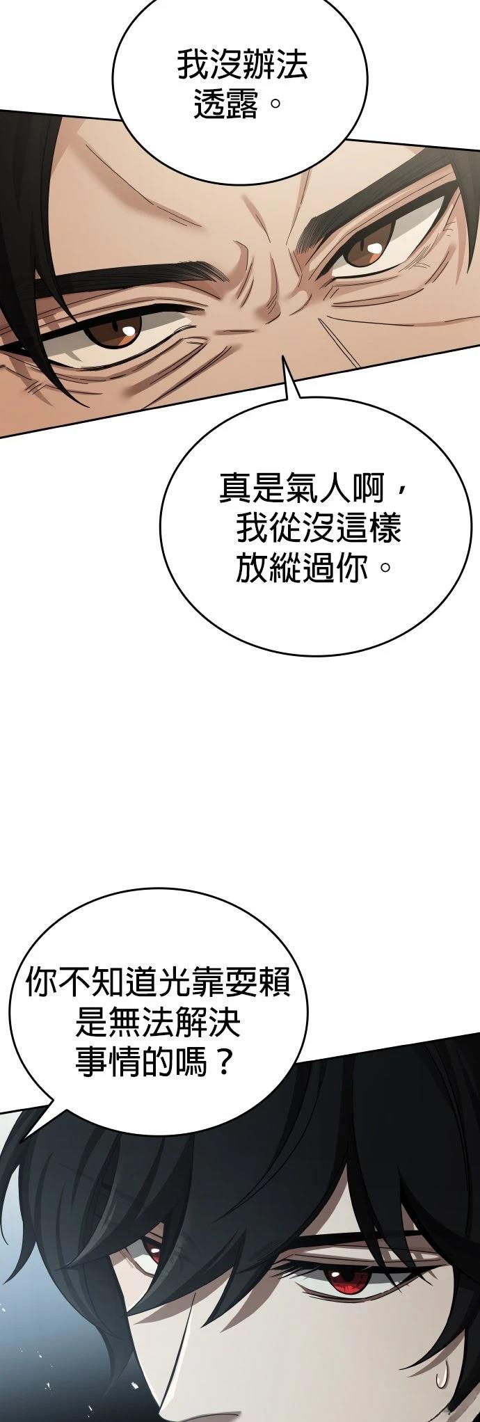 我不读课本，只读预言书 第4话 第58页