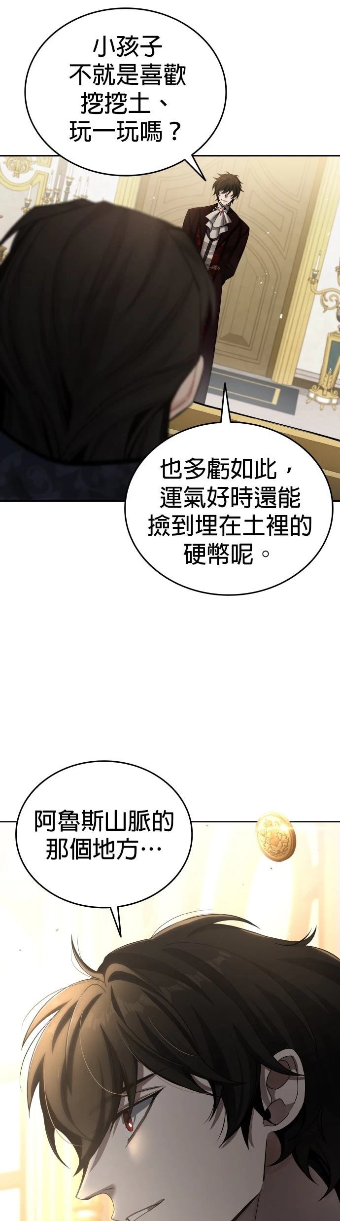 我不读课本，只读预言书 第4话 第67页