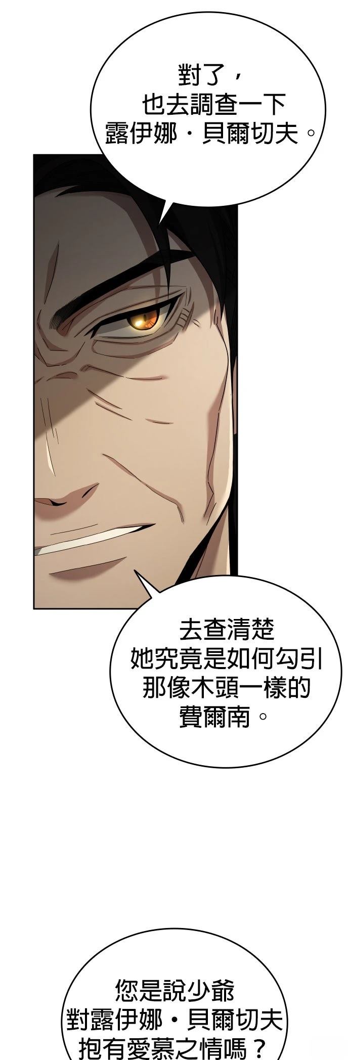 我不读课本，只读预言书 第5话 第21页