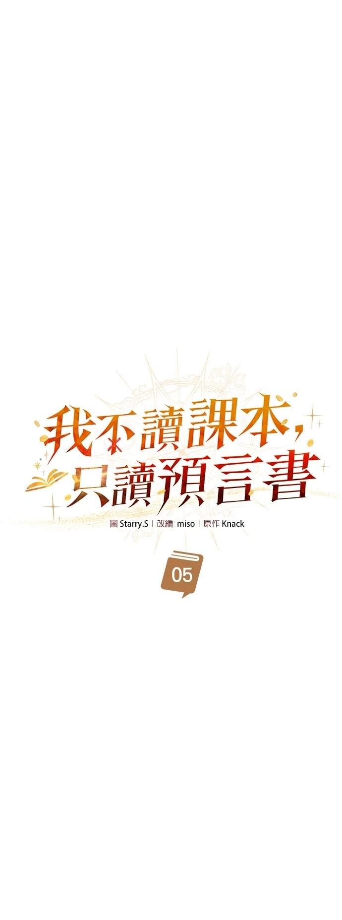 我不读课本，只读预言书 第5话 第26页