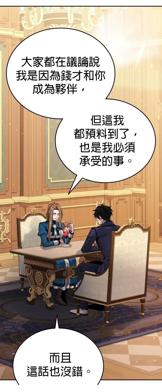 我不读课本，只读预言书 第5话 第31页