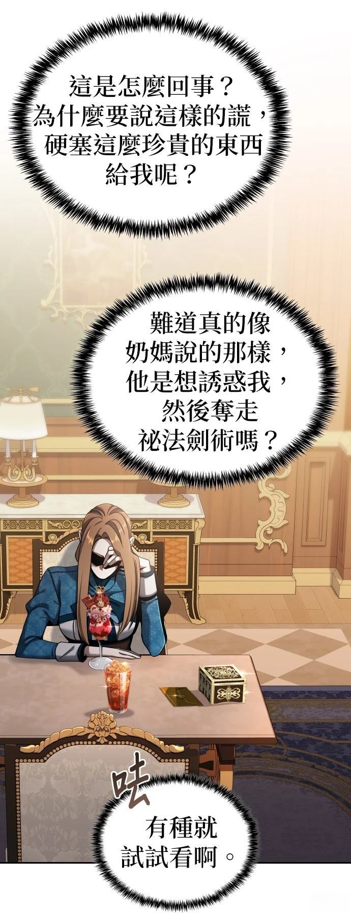我不读课本，只读预言书 第5话 第46页
