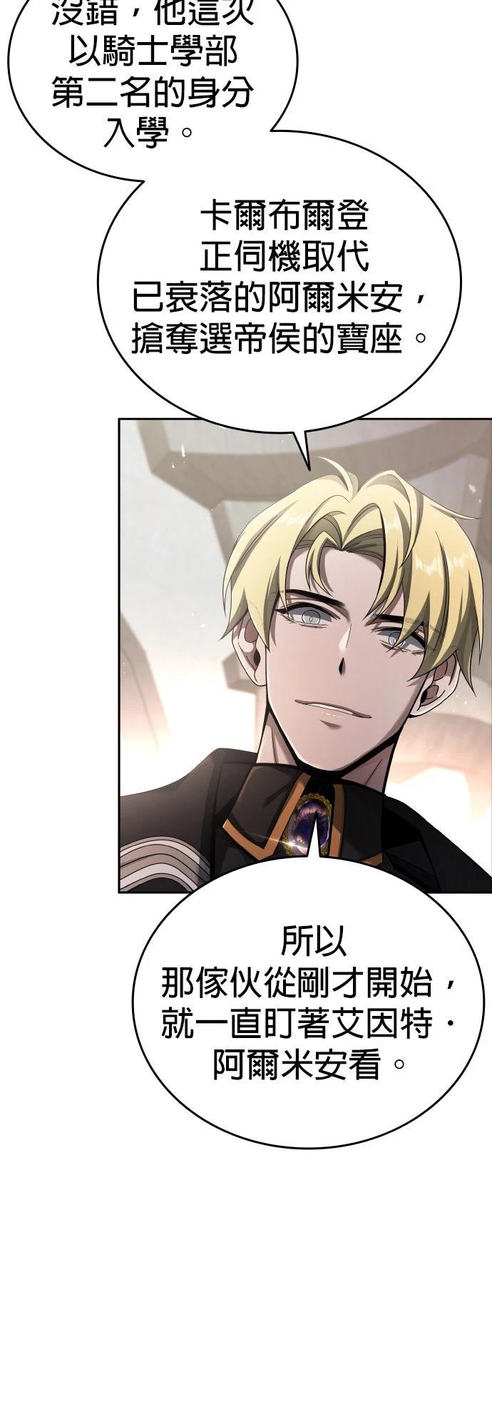 我不读课本，只读预言书 第5话 第68页