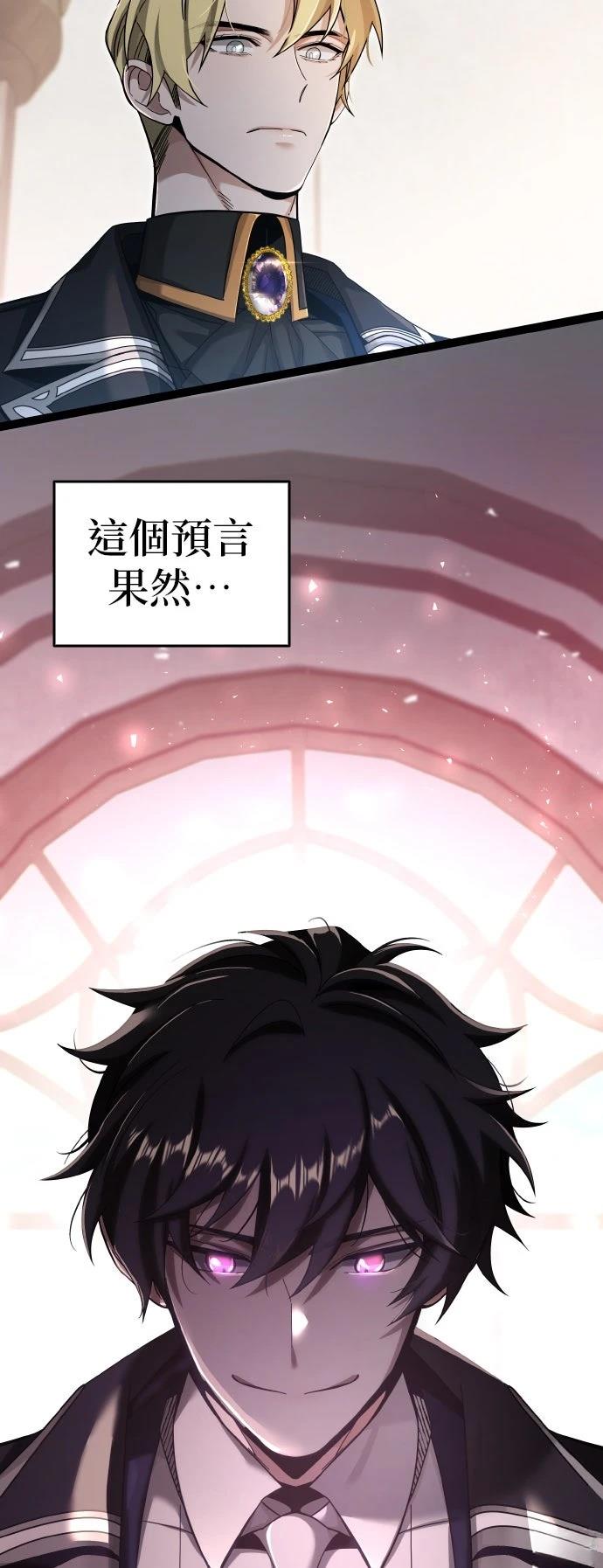 我不读课本，只读预言书 第5话 第81页