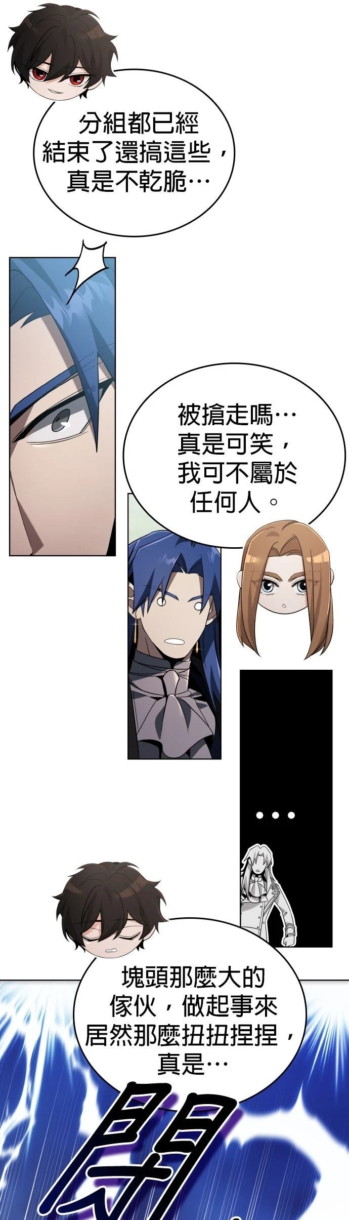 我不读课本，只读预言书 第6话 第104页