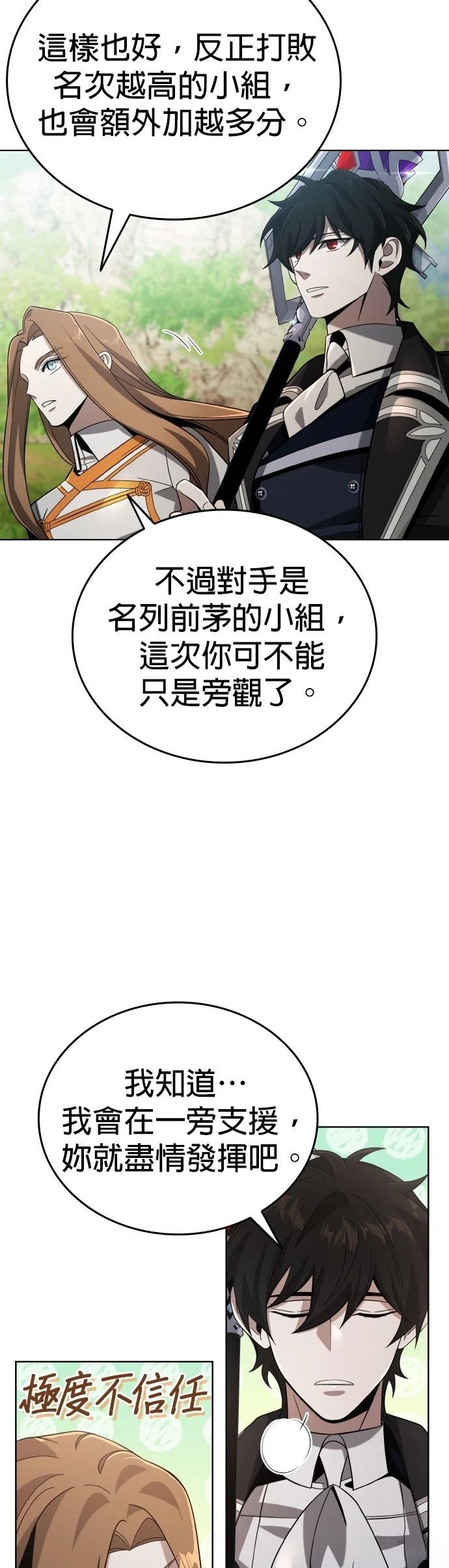 我不读课本，只读预言书 第6话 第106页