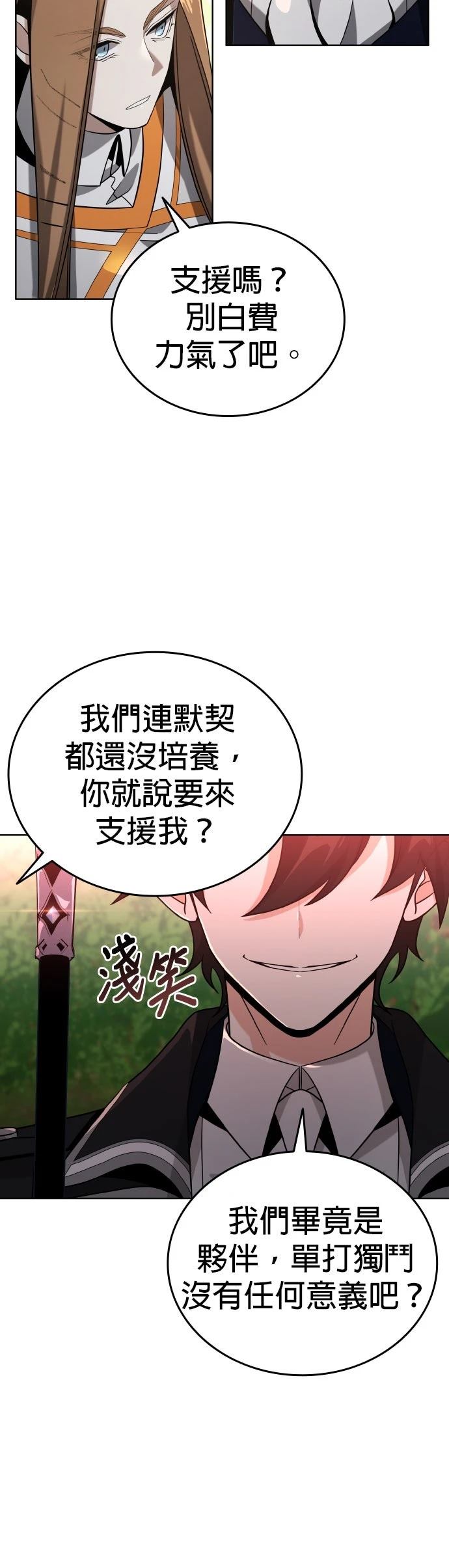 我不读课本，只读预言书 第6话 第107页