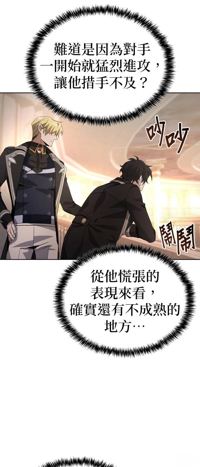 我不读课本，只读预言书 第6话 第23页