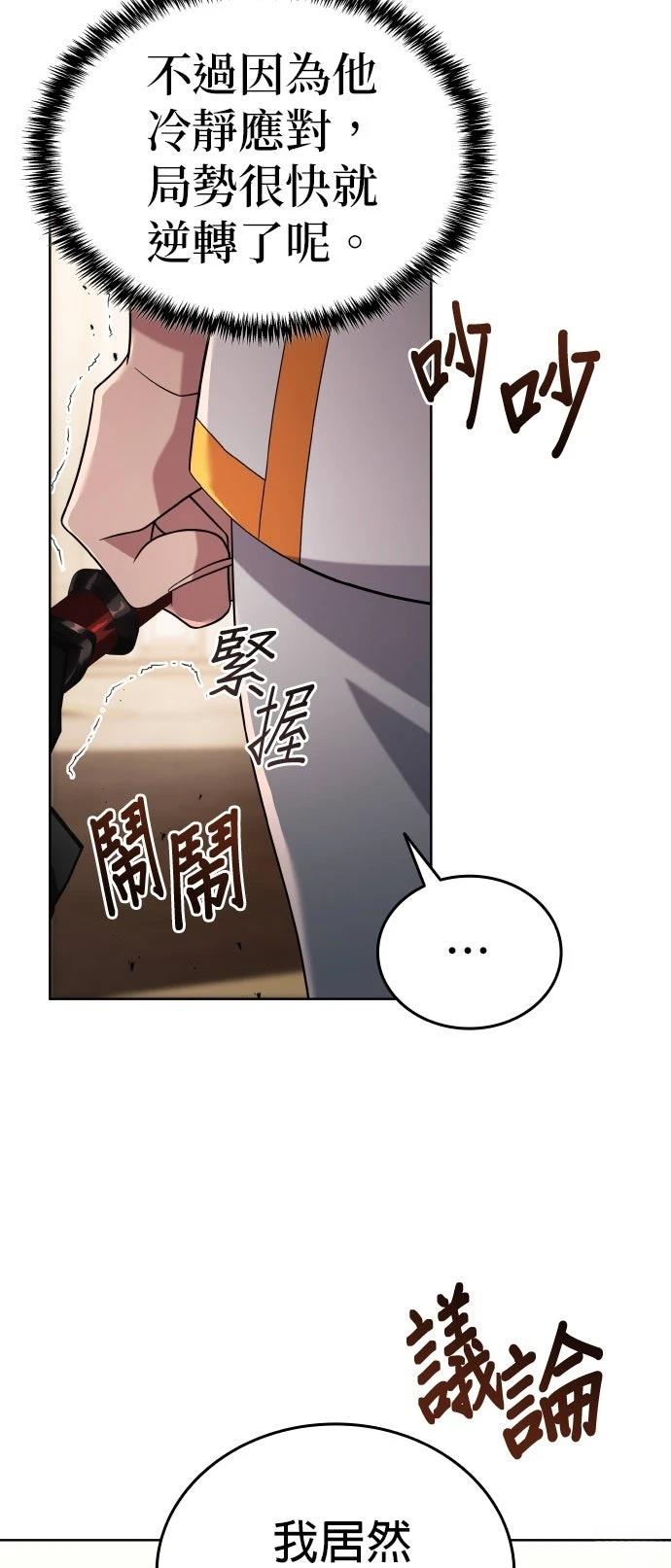 我不读课本，只读预言书 第6话 第24页