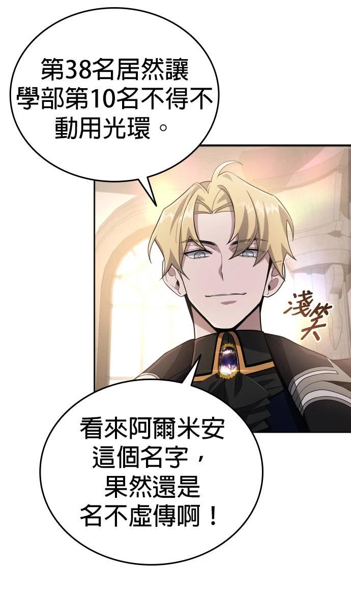 我不读课本，只读预言书 第6话 第29页