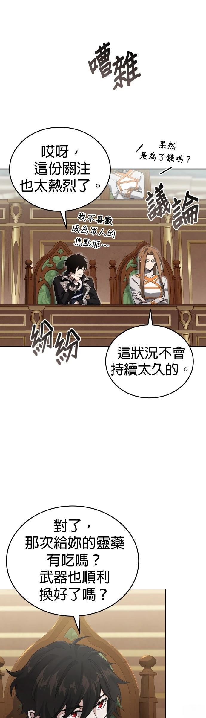 我不读课本，只读预言书 第6话 第48页