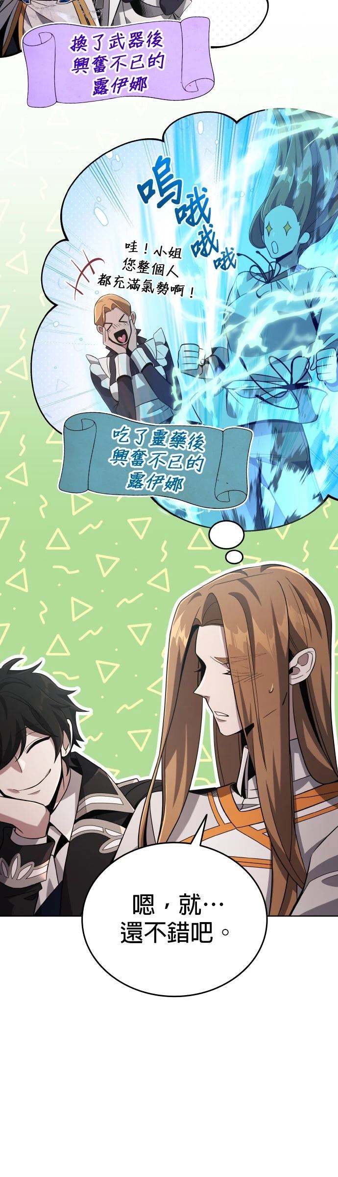 我不读课本，只读预言书 第6话 第50页
