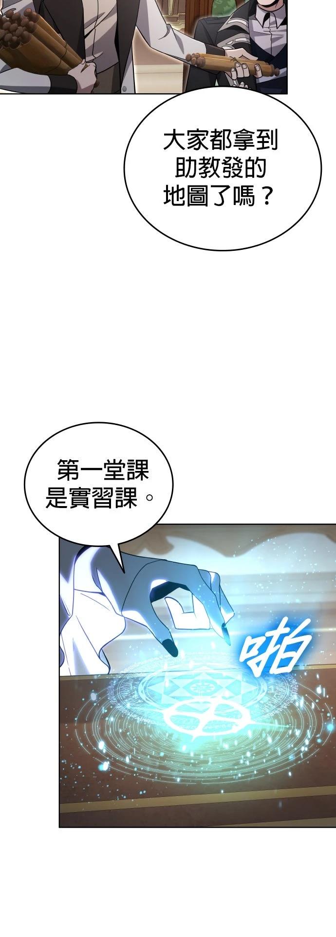 我不读课本，只读预言书 第6话 第54页
