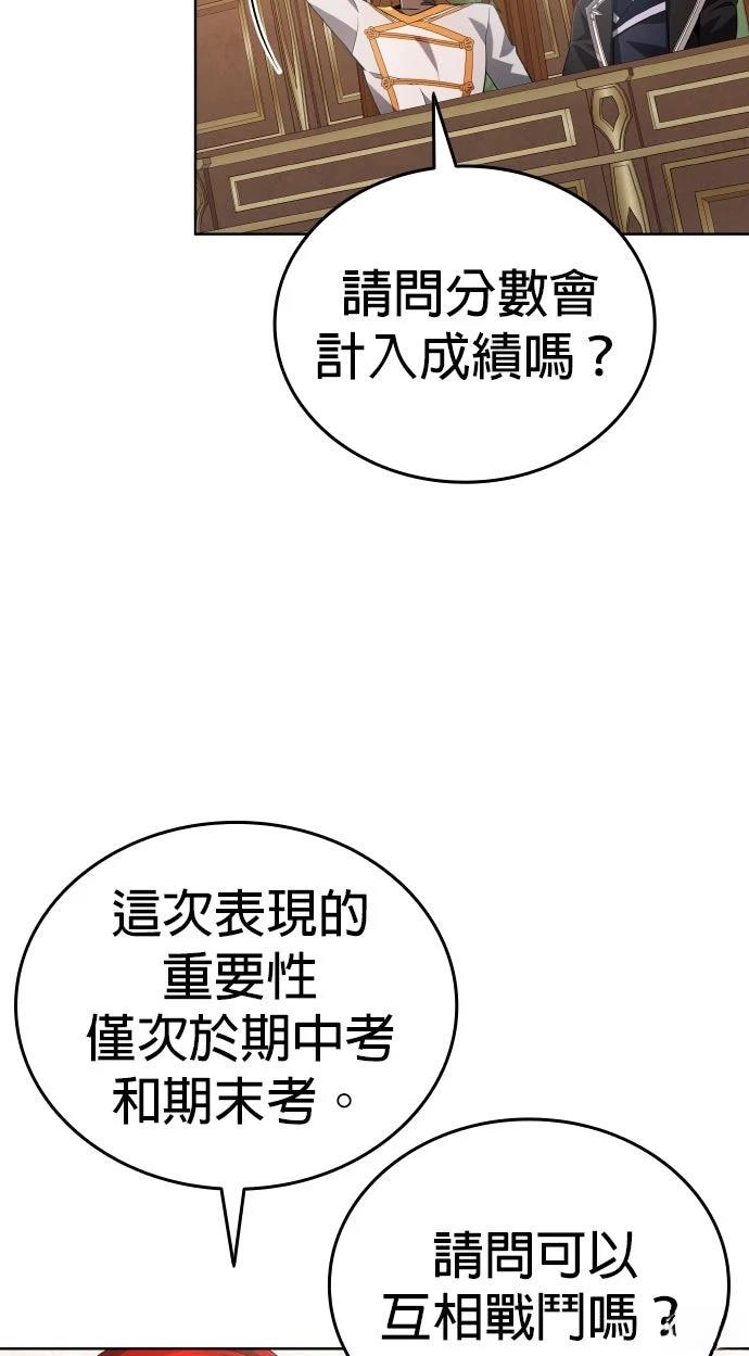 我不读课本，只读预言书 第6话 第60页