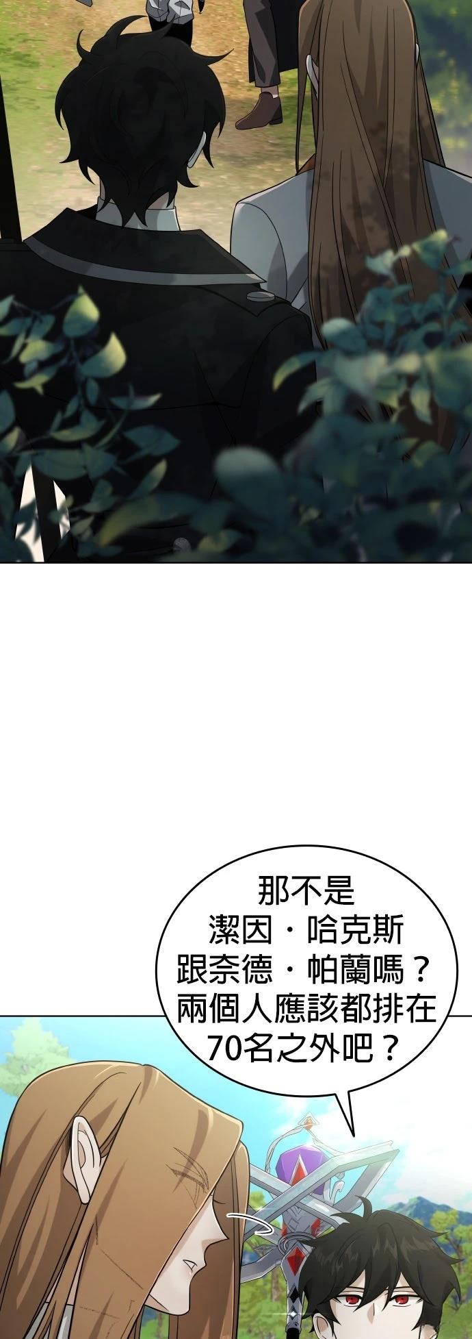 我不读课本，只读预言书 第6话 第68页