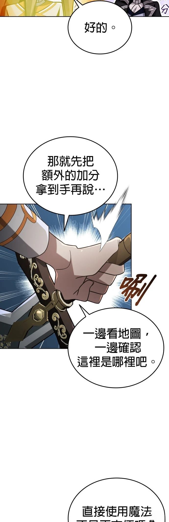 我不读课本，只读预言书 第6话 第71页