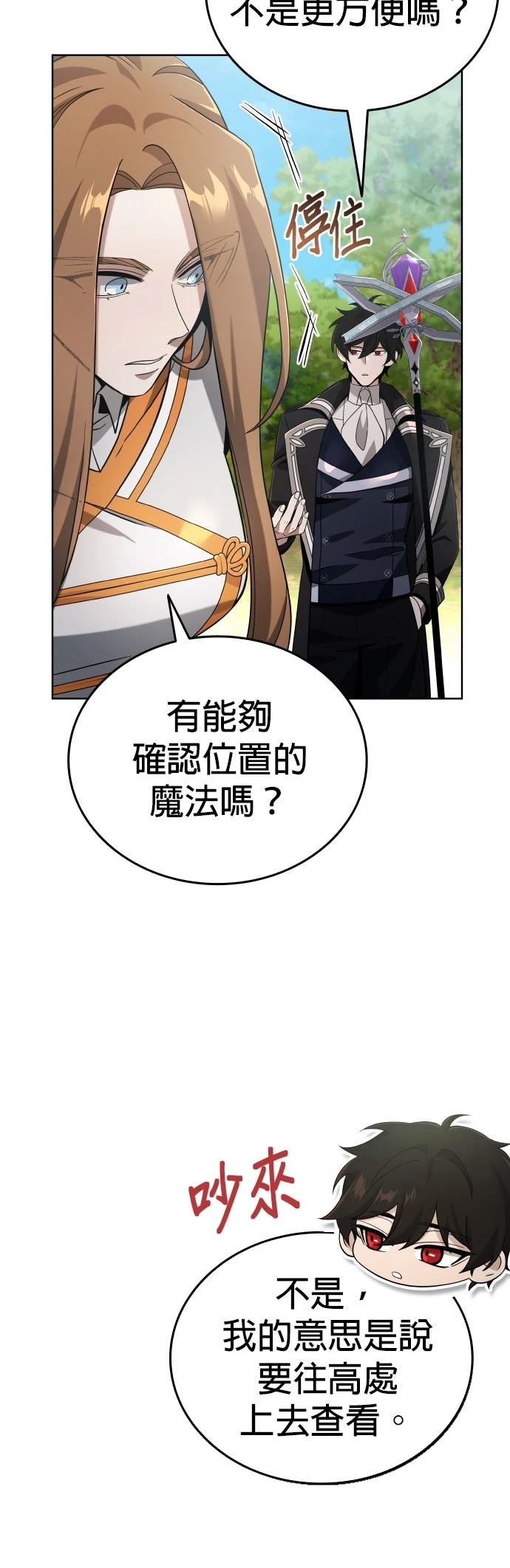 我不读课本，只读预言书 第6话 第72页