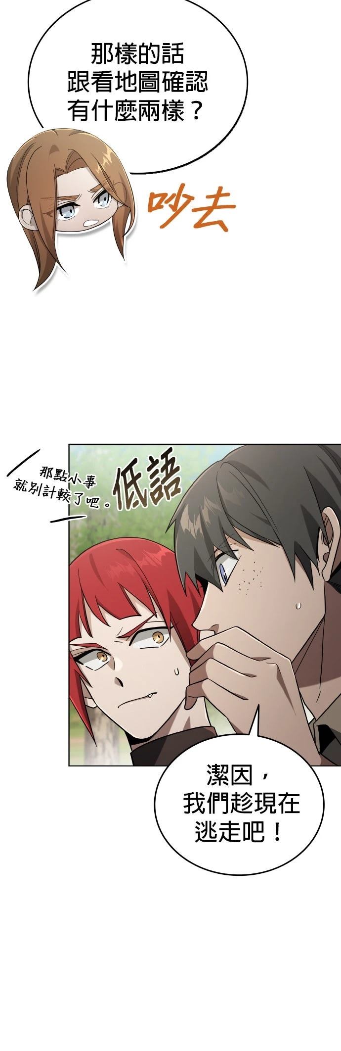 我不读课本，只读预言书 第6话 第73页
