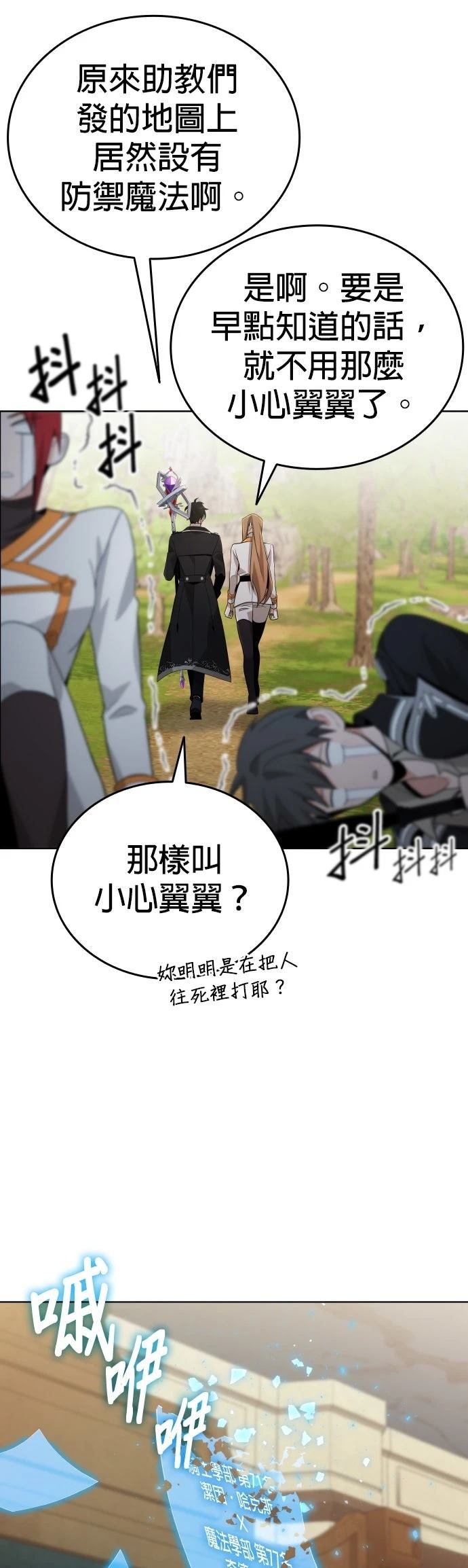 我不读课本，只读预言书 第6话 第78页