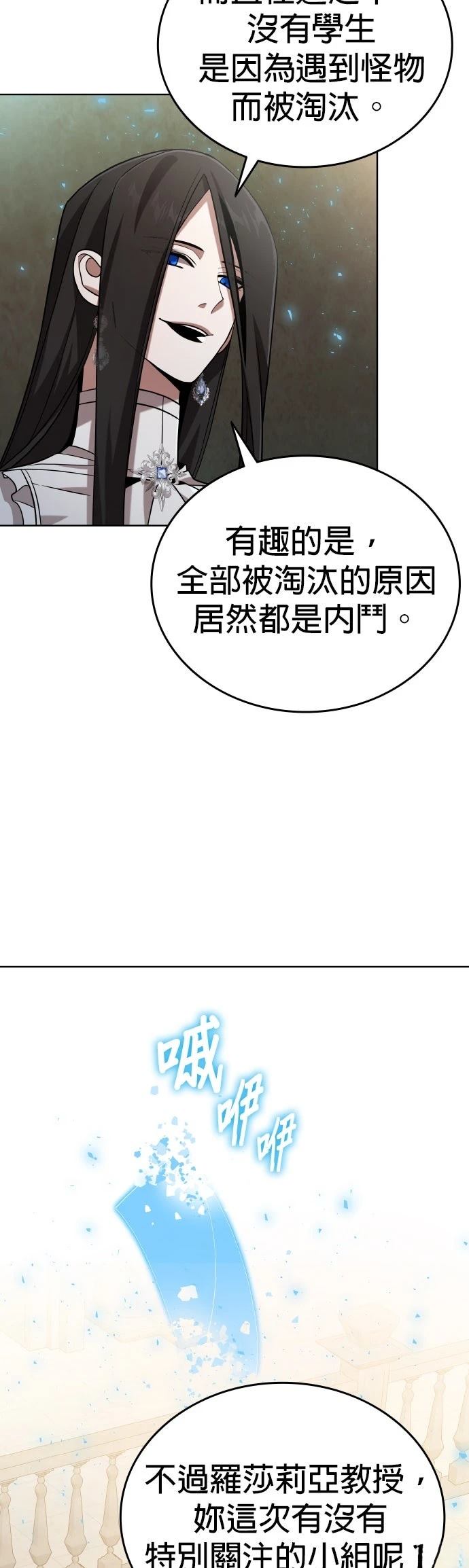 我不读课本，只读预言书 第6话 第80页