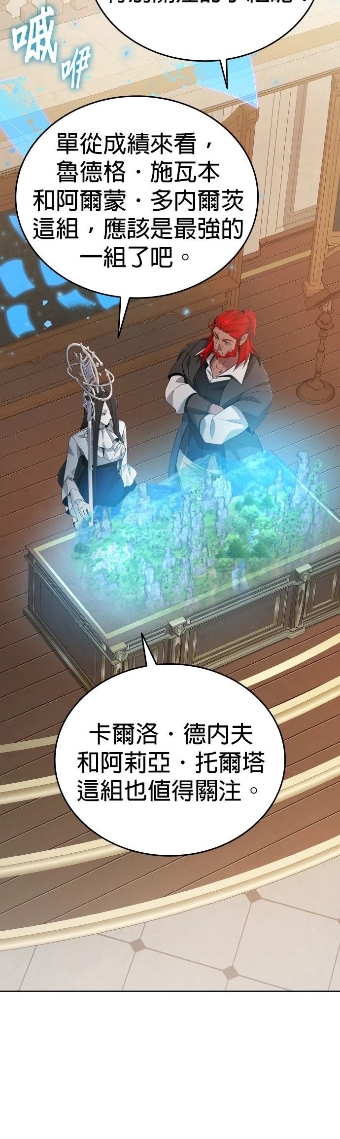 我不读课本，只读预言书 第6话 第81页