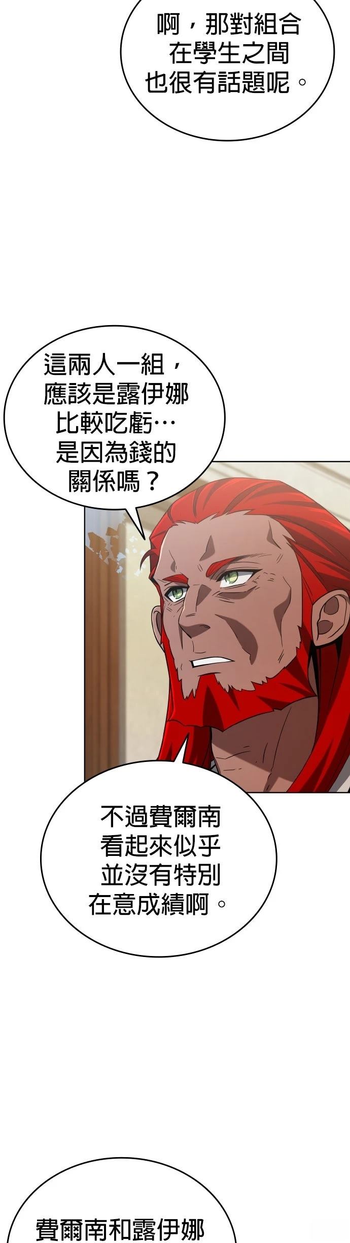 我不读课本，只读预言书 第6话 第83页