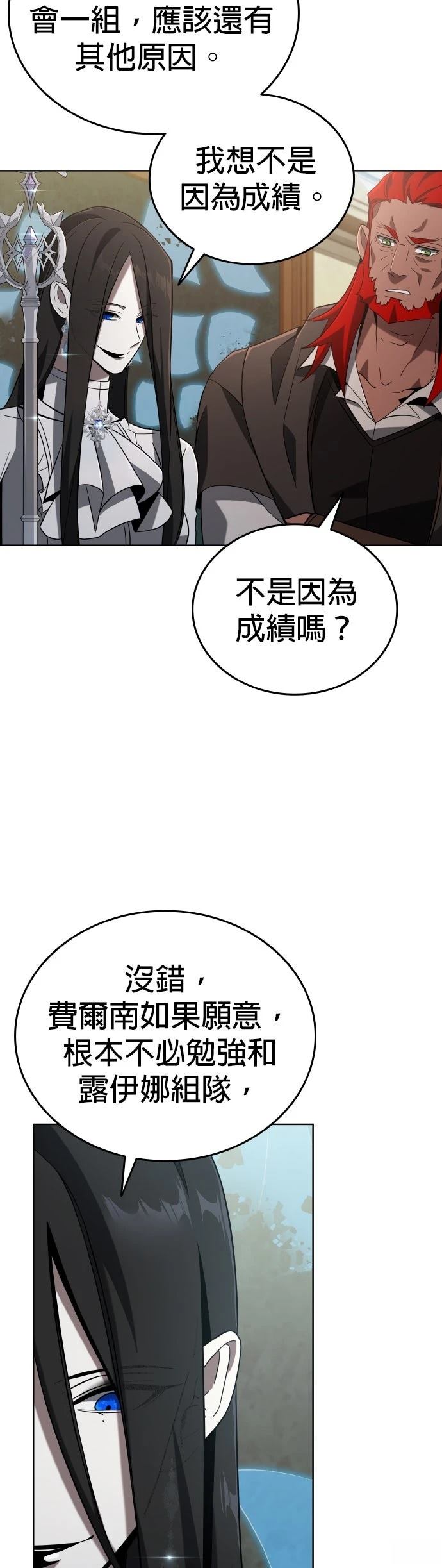我不读课本，只读预言书 第6话 第84页