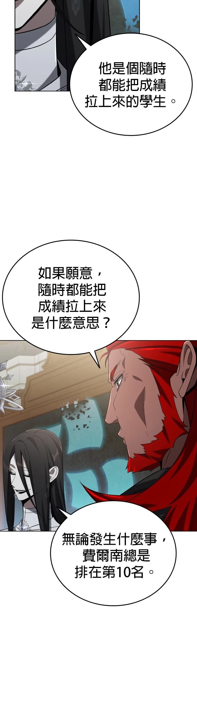 我不读课本，只读预言书 第6话 第85页