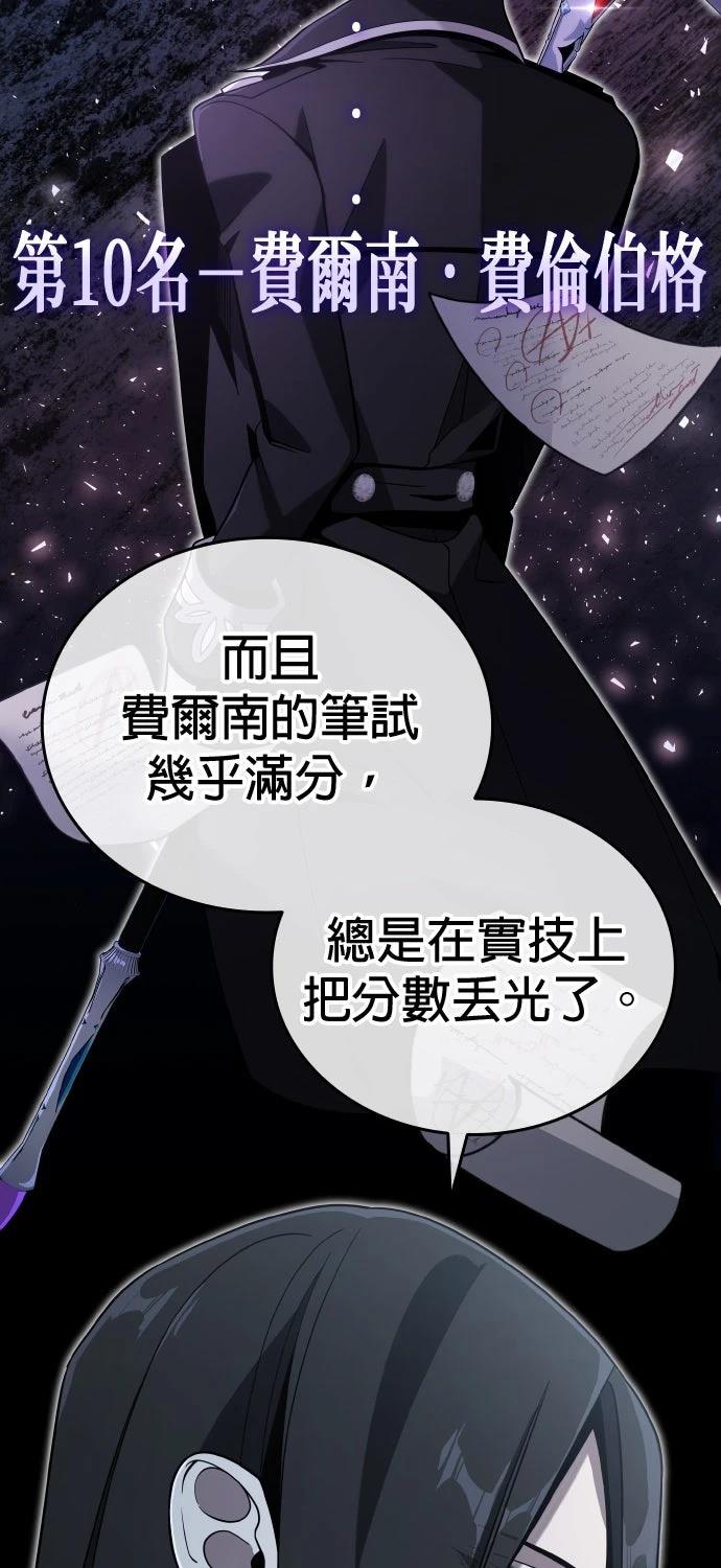 我不读课本，只读预言书 第6话 第87页