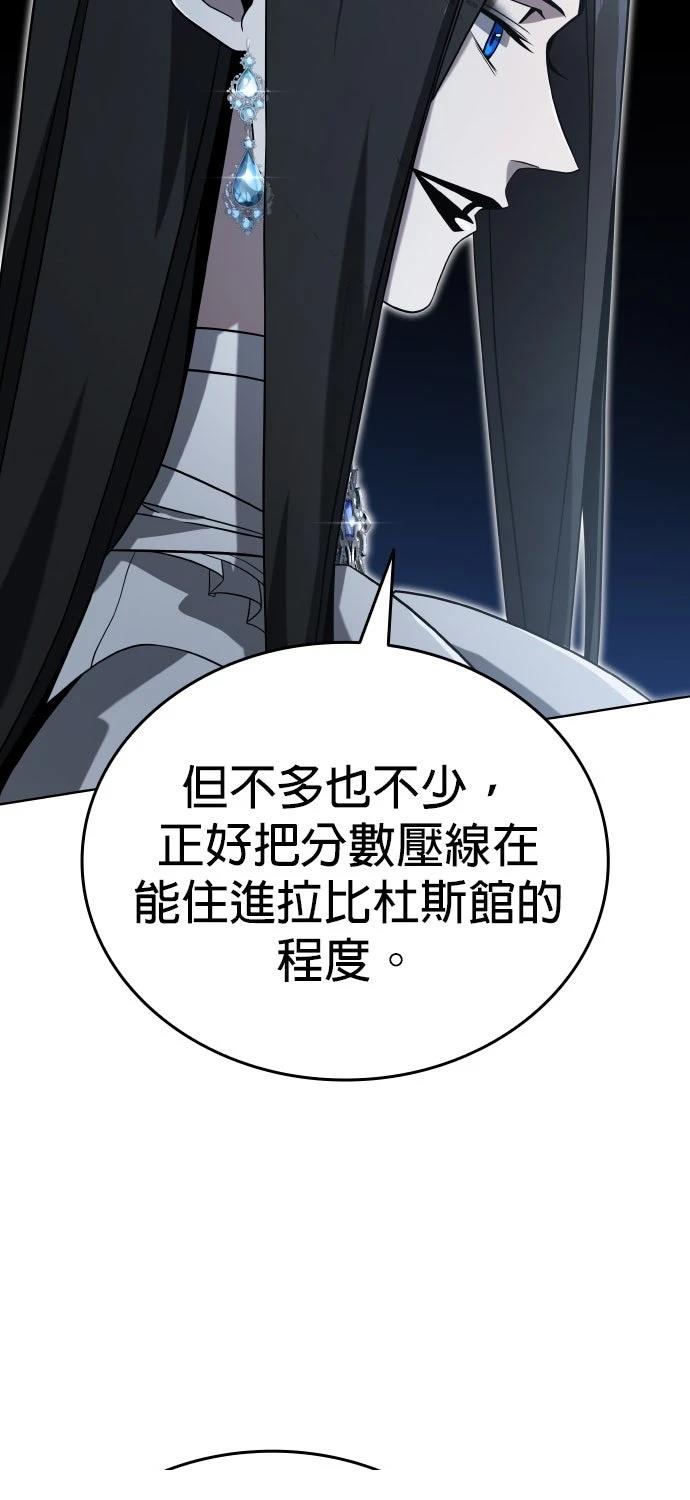 我不读课本，只读预言书 第6话 第88页