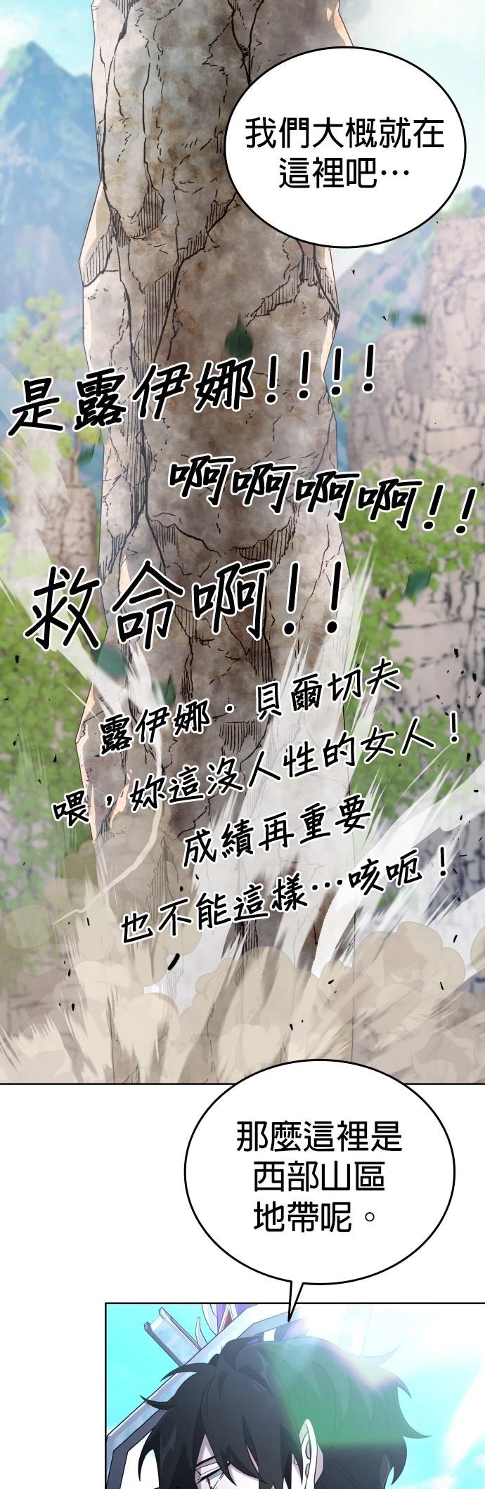 我不读课本，只读预言书 第6话 第94页