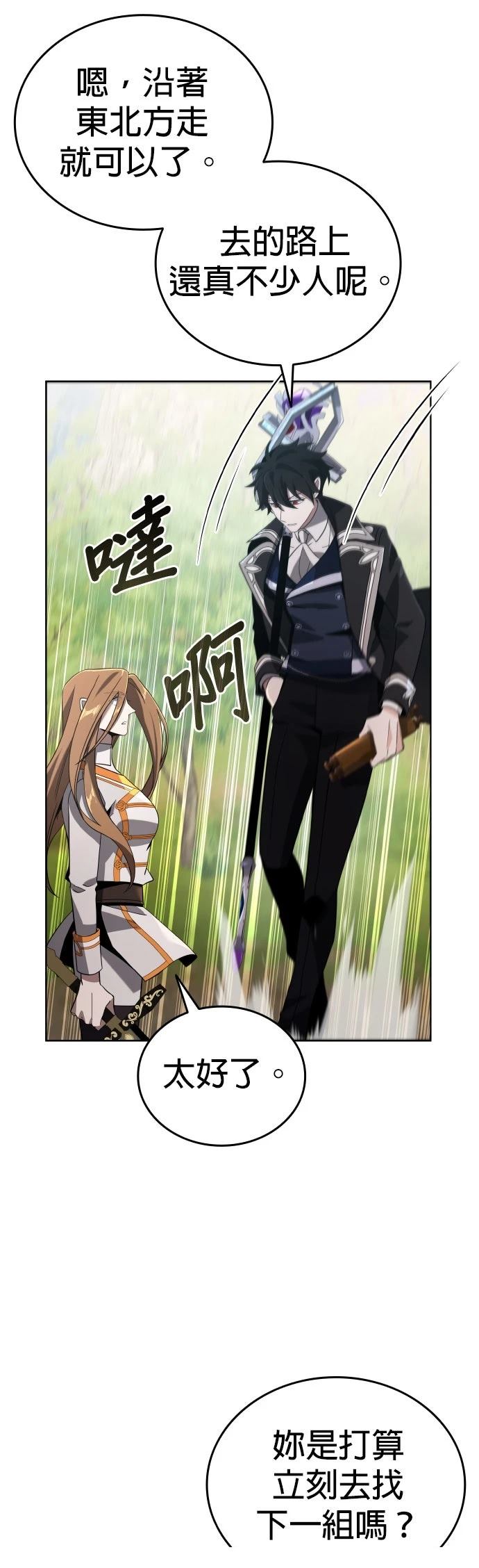 我不读课本，只读预言书 第6话 第96页
