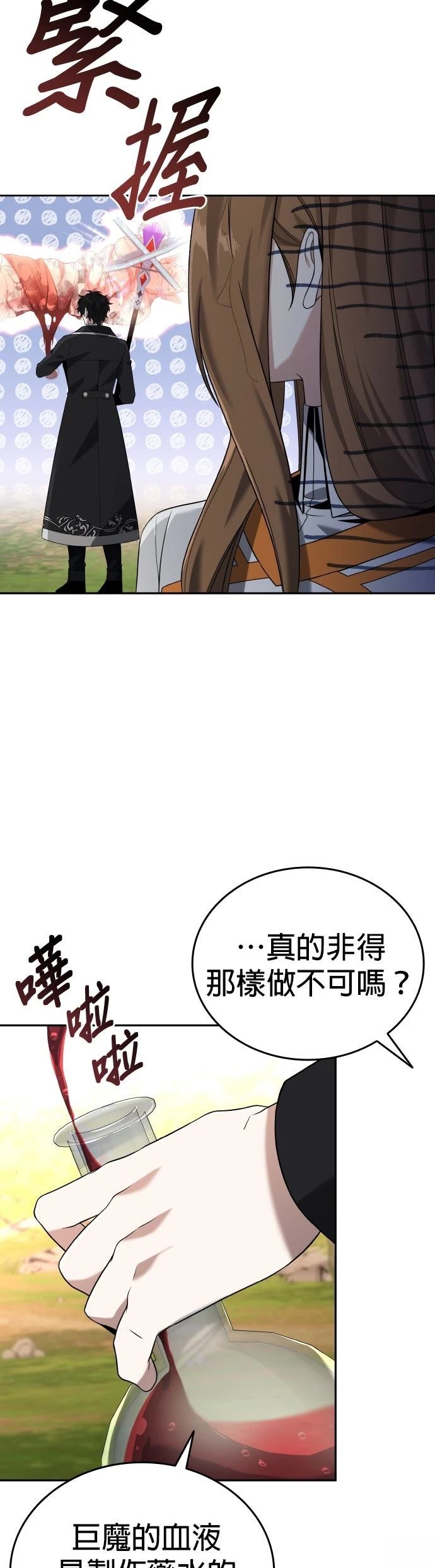 我不读课本，只读预言书 第8话 第3页