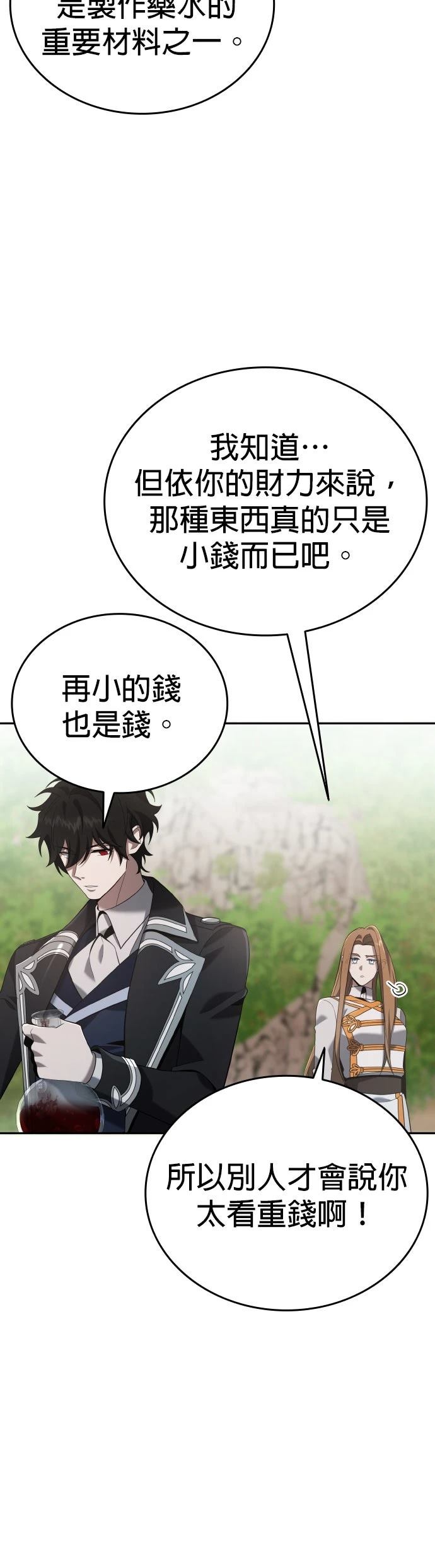 我不读课本，只读预言书 第8话 第4页
