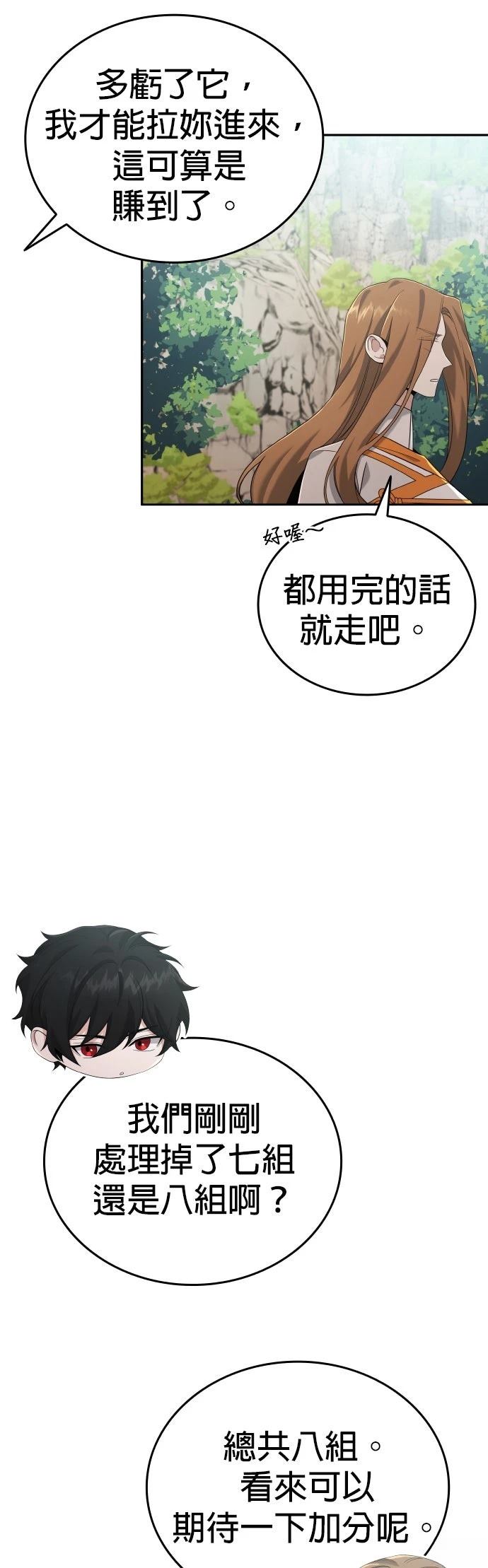 我不读课本，只读预言书 第8话 第5页