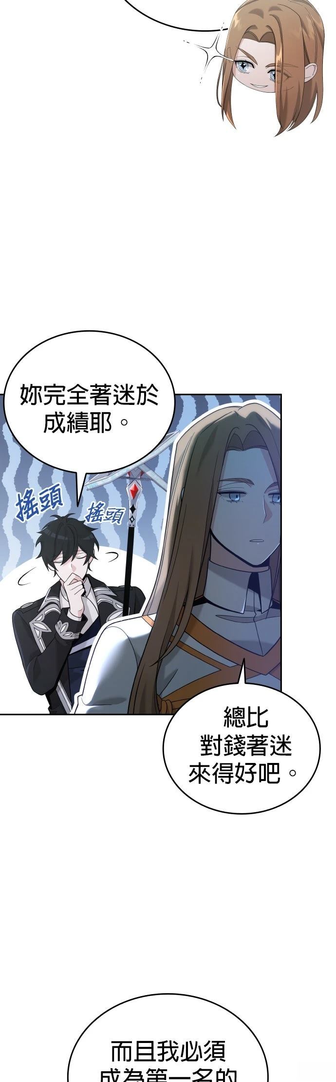 我不读课本，只读预言书 第8话 第6页
