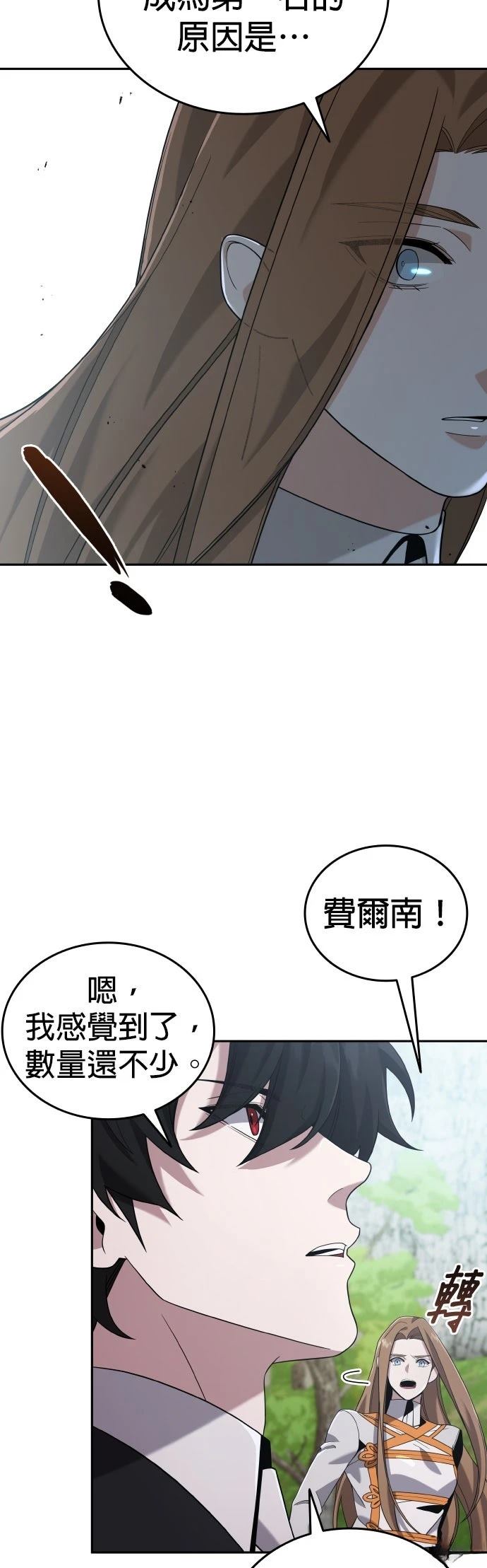 我不读课本，只读预言书 第8话 第7页